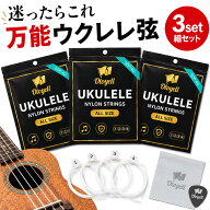 クーポン有【3組セット】ウクレレ弦 セット High-G ナイロン OTOYELL ソプラノ コンサート テナー オール…