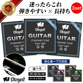 【3セット】 エレキギター弦 コーティング弦 ナノコーティング 09-42 10-46 OTOYELL オトエール ギター 弦 セット 3個 パック 初心者 やわらかい 弾きやすい 錆びにくい 長持ち ピック クロス付 スーパーライト レギュラー ストラト テレキャス レスポール SG[oMo shop]