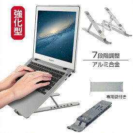 【14冠楽天スーパーセールランキング1位 】 数量限定 ノートパソコンスタンド 折りたたみ 角度調整 アルミ 合金 7段階 pcスタンド スタンド おすすめ おしゃれ 折り畳み式 金属 放熱 15.6 人気 パソコン台 パソコンラック 卓上 台 机上 机 安定 ノート 改良版 ホルダー