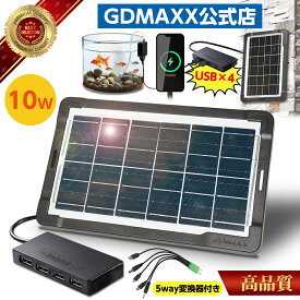 ソーラーパネル usb 10w USBポート×4 変換ケーブル 小型 延長 ケーブル 互換性 屋