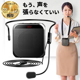 【83冠楽天1位】拡声器 ハンズフリー 小型 ポータブル メガホン スピーカー マイク付き ヘッドセット 軽量 120g 大音量 USB充電式 連続20時間 microSD対応 腰掛け 肩掛け 講師 授業 講演会 セミナー ガイド 介護 イベント 説明会 日本語説明書 男女兼用 保育士 omoshop