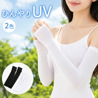 700円引 アームカバー UVカット 冷感 レディース メンズ UPF50+ ロング 手の甲 日焼け対策 紫外線対策 親…