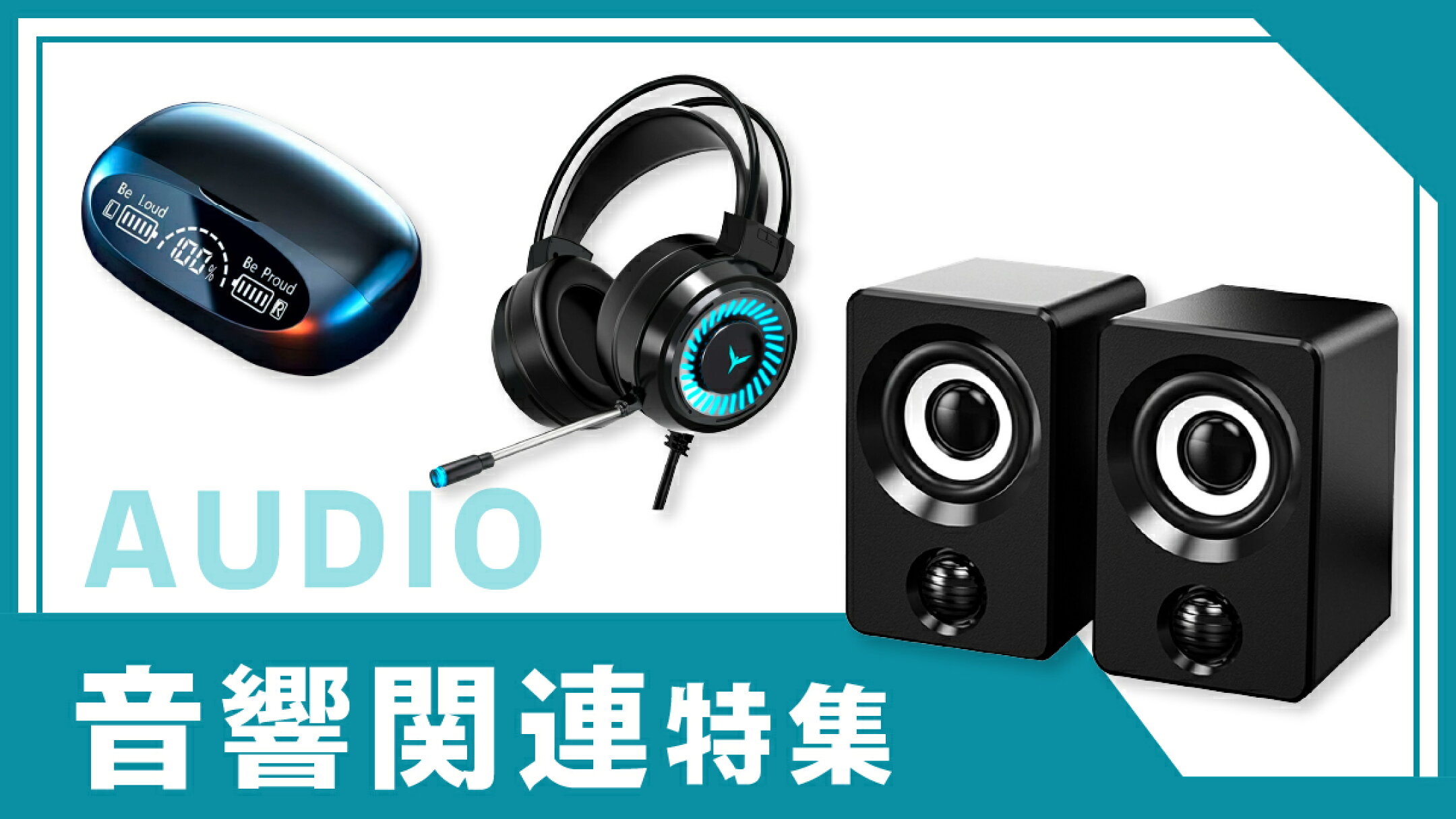 大好きな音楽を、心地よい音で聞こう！