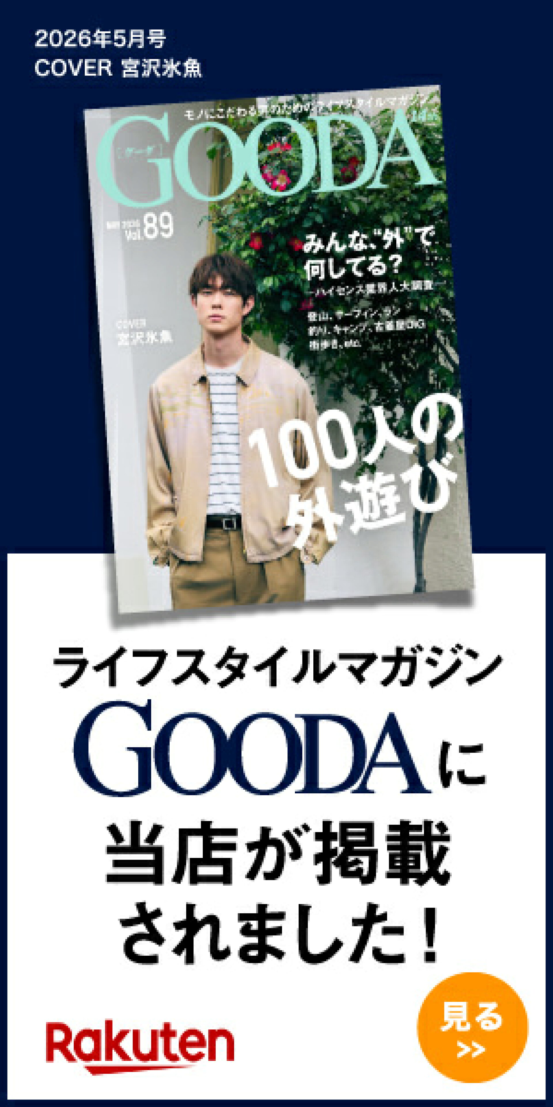 GOODAに当店oMo shopが掲載されました！