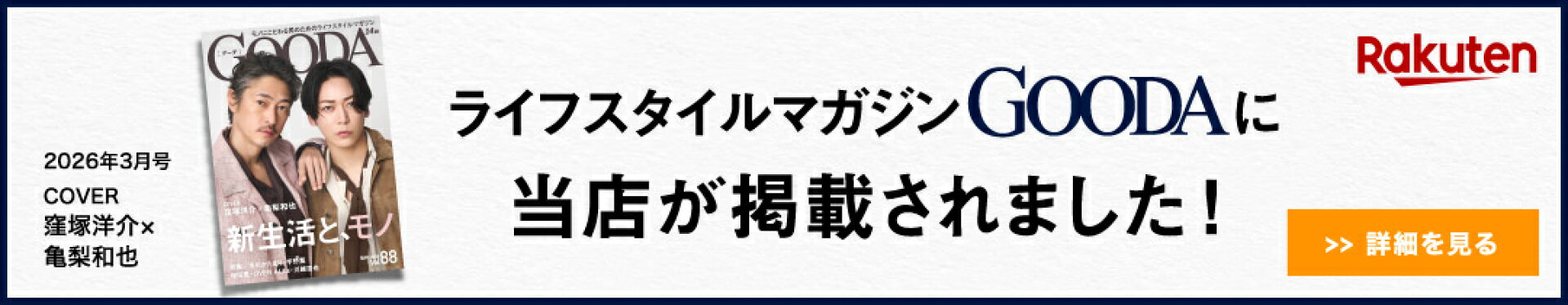 情報誌GOODAにoMo shopが掲載されました！