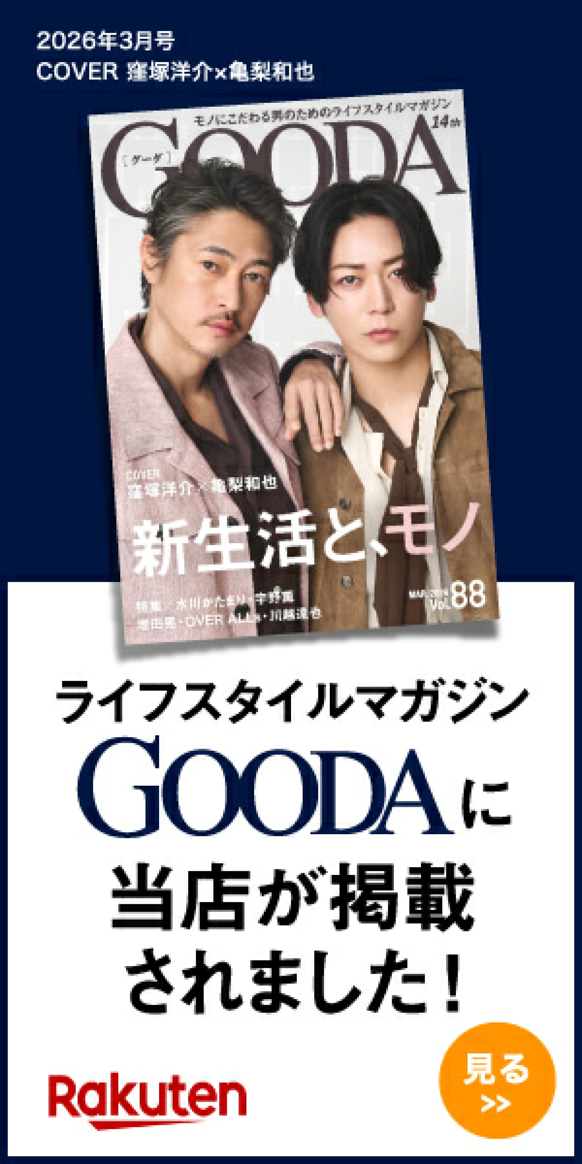 GOODAに当店oMo shopが掲載されました！