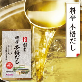 料亭 本格だし 2袋セット 10g×20袋入 ネコポス便 送料無料 だし だしパック 出汁 万能だし 食塩不使用 無添加 鰹節 煮干し あご 粉末
