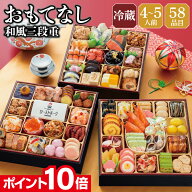 【エントリーでポイント10倍】 おせち 早割 2027 予約 冷蔵 千賀屋謹製 おもてなし 和風 8.5寸 3段重 全5…