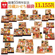 【エントリーでポイント7倍】1.25万円以上相当「千賀屋の冷蔵おせち福袋」福袋 冷蔵 冷蔵おせちをランダ…
