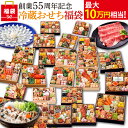 【1.25万円以上相当】解凍不要「千賀屋の冷蔵おせち福袋」福袋 冷蔵 冷蔵おせちをランダムでお届け 2027 おせち料理 …