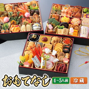 【おせち 早割 冷蔵 予約】割烹料亭千賀監修おせち おもてなし8.5寸三段重 全59品 4〜5人前[冷蔵配送][数量限定][送料無料] oseti osechi【2021 おせち料理】
