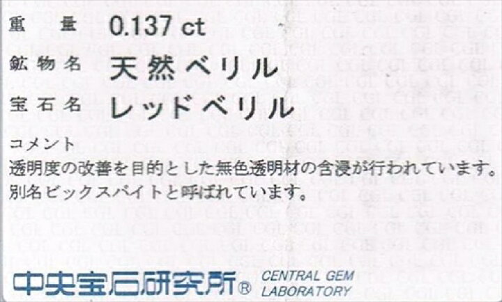 楽天市場】【宝石・ルース】レッド ベリル（ビックスバイト） Red 