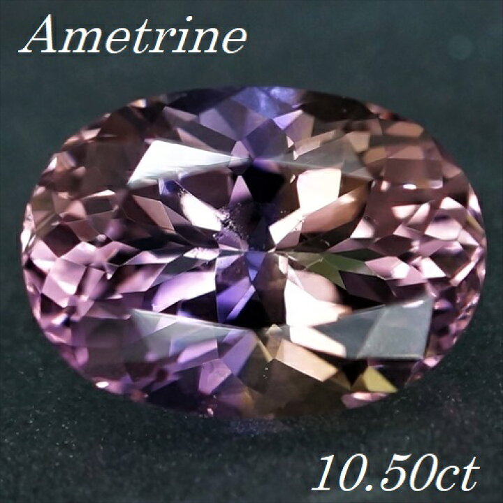 楽天市場】【宝石・ルース】アメトリン Ametrine 10.50ct 紫水晶 