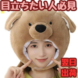 帽子 犬いぬ イヌ ぬいぐるみ コスプレ 被り物 ダックスフント 60cm 子供大人対応 コスチューム ぼうし お祝い ハロウィン【現品写真有】