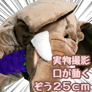 【翌日発送】パペット ぞう ゾウ 象 腹話術 人形劇 手袋 25cm 動物 子供大人対応 お祝い ハロウィン プレゼント袋付【現品写真有】