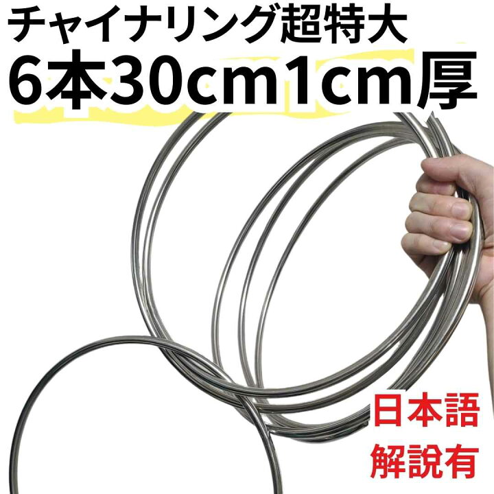 楽天市場】【 30センチ 6本】 チャイナリング 特大 超特大 大型 空洞 