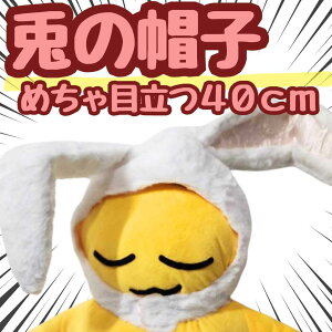 帽子 うさぎ ウサギ 兎 ぬいぐるみ コスプレ 被り物 動物園 60cm 子供大人対応 コスチューム ぼうし お祝い ハロウィン【現品写真有】