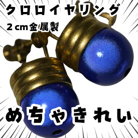 クロロ フェイクピアス イヤリング 小 ハンター キルア ゴン コスプレ アクセサリー グッズ【国内在庫】
