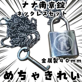 ペンダント コスプレ ネックレス ナナ 鍵 南京錠 4cm【残5限定】
