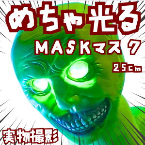 MASK@蕨@LED@S}XN@RXv@@25cmyc3z