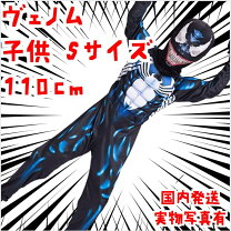 楽天市場】ヴェノム コスベイビーの通販