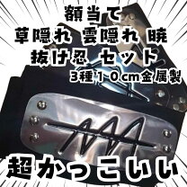楽天市場】ナルト 額当て抜け忍の通販