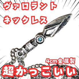 ジェット　ネックレス　ヴァロラント　コスプレ　アクセサリー　国内4cm【残3】