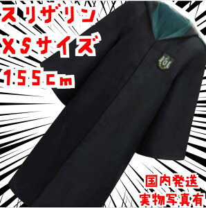 魔法使い 衣装 スリザリン コスプレ マント ローブ XS【残5限定】