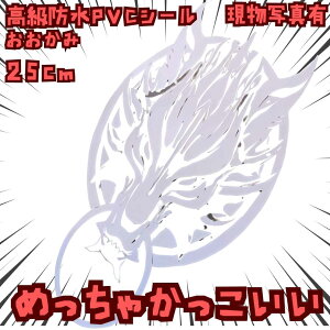 狼 シール FF7  神羅 ヴィンセント 防水 白 国内25cm【残5】