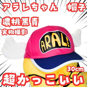 アラレちゃん 帽子 濃桃黒青 大人 ピンク 国内30cm眼鏡付【実物写真】