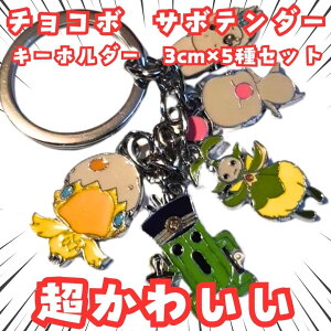 �`���R�{ �L�[�z���_�[ FF7 �Z�t�B���X �T�{�e���_�[ ����3cm�y�c5�z