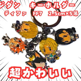 ジダン　キーホルダー　ティファ　FF7　5吊　国内25mm【残3】