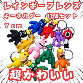 パープル キーホルダー レインボーフレンズ 11個セット 国内7cm【残5】