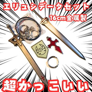 �G�����V�f�[�^�@�L�[�z���_�[�@SAO�@���@�L���g�@�o�b�W�@�w�ց@�Z�b�g�@16cm