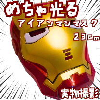 楽天市場】アイアンマン マスクの通販