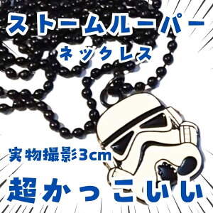 �X�g�[���g���[�p�[�@�l�b�N���X�@�X�^�[�E�H�[�Y�@���@3cm�y�c3�z