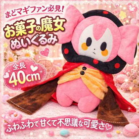 お菓子の魔女　ぬいぐるみ　まどマギ　大きい　特大　国内40cm【残3】