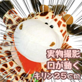 【翌日発送】パペット ぬいぐるみ キリン イエロー 黄色 腹話術 人形劇 手袋 25cm 動物 子供大人対応 お祝い ハロウィン 骨付き肉付【現品写真有】