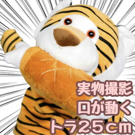 【翌日発送】パペット ぬいぐるみ トラ とら オレンジ 腹話術 人形劇 手袋 25cm 動物 子供大人対応 お祝い ハロウィン おまけ付【現品写真有】