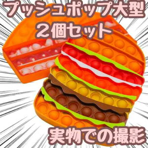 �y���������z�v�b�V���|�b�v�o�u���@�n���o�[�K�[�@�P�[�L �@2�_�Z�b�g�@�傫���y�����B�e�z