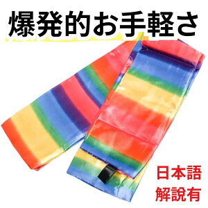 【動画解説有】手品 変色レインボーストリーマー ハンカチ シルク 3枚