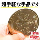 【動画解説有】手品 マジック 500円 ジャンボコイン 大きくなる五百円玉 7cm