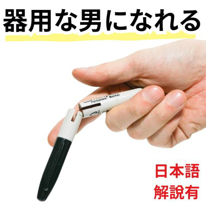 楽天市場】手品グッズ マジック コイン曲げ 鍵曲げ ペン型 シャーピー 