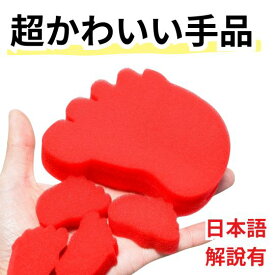 【日本語説明有】手品 スポンジ 足 あし スポンジボール ウサギ ギャグ 3組