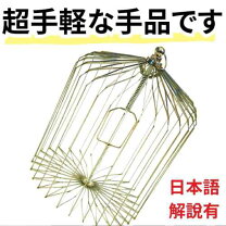 楽天市場】鳥 ケージ（手品・マジック｜ホビー）の通販