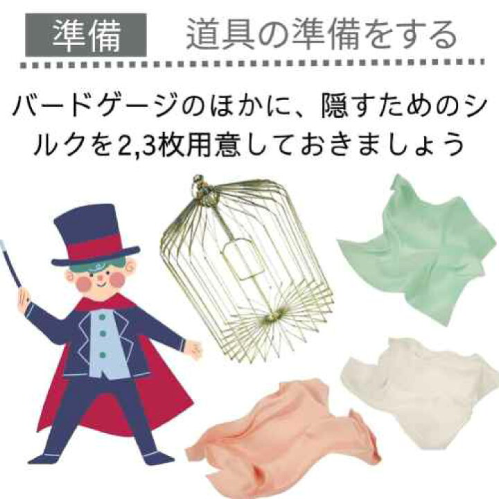 楽天市場】【バードケージ】手品 マジック 鳥かごの出現 シルバー 銀 
