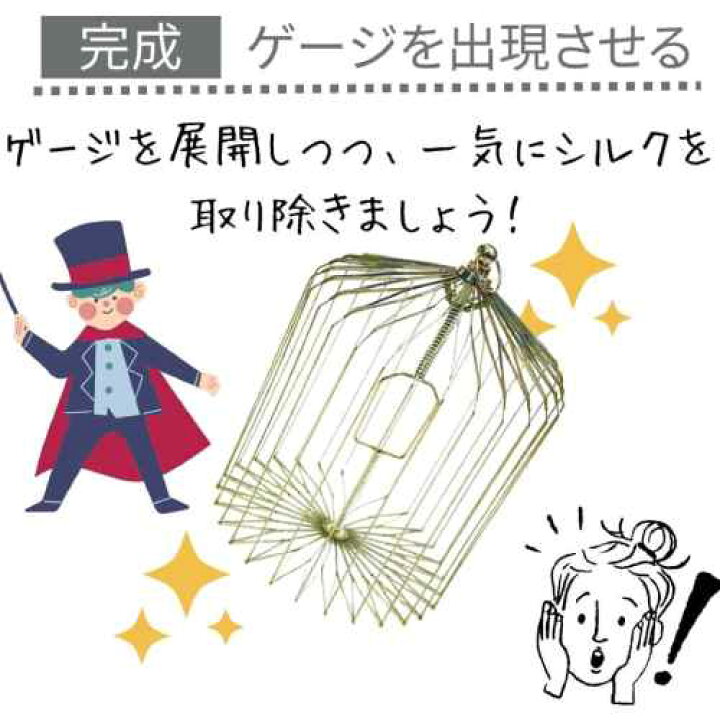 楽天市場】【バードケージ】手品 マジック 鳥かごの出現 シルバー 銀 