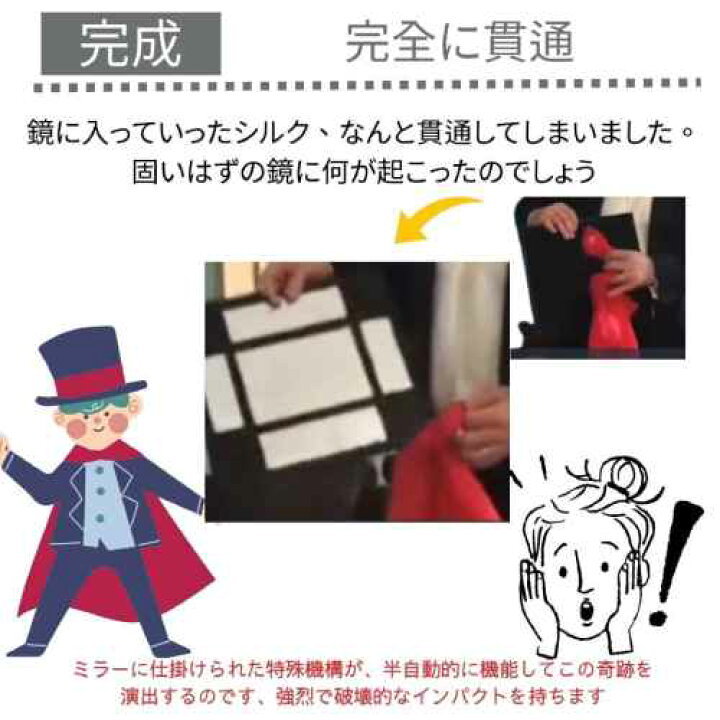 楽天市場】【手品 マジック】シルクスルーミラー 初心者 パーティ 道具 