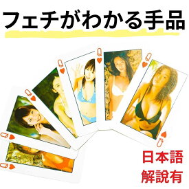 【手品 マジック】誘惑カード Q ガフカード ギャフ 熟女カード 3組 簡単 初心者 ギャグ グッズ