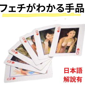 【ガフカード】手品 マジック 誘惑カード Q ギャフ 熟女カード 簡単 初心者 ギャグ グッズ